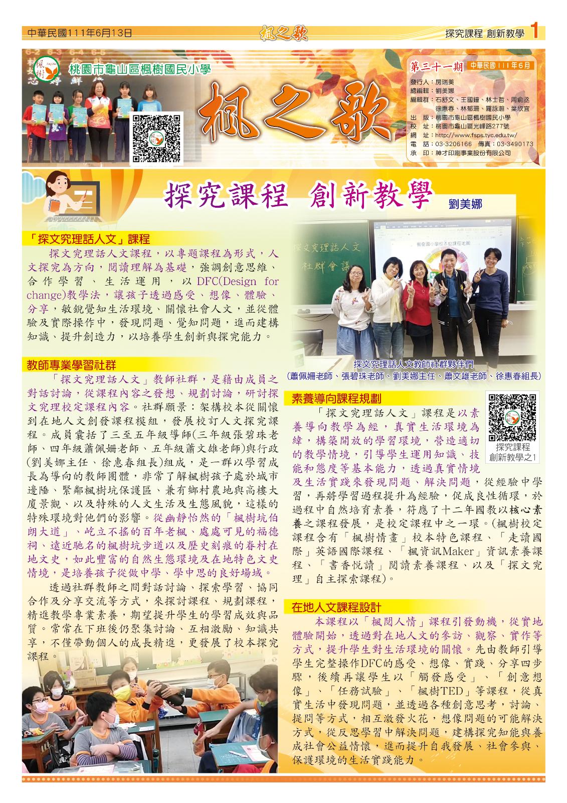 楓之歌31期  ，開新視窗